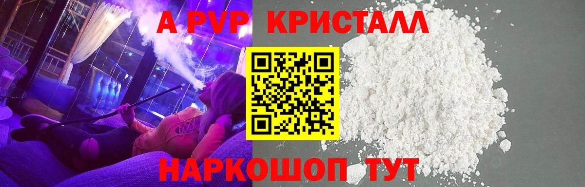 Alpha-PVP Crystall Приморско-Ахтарск