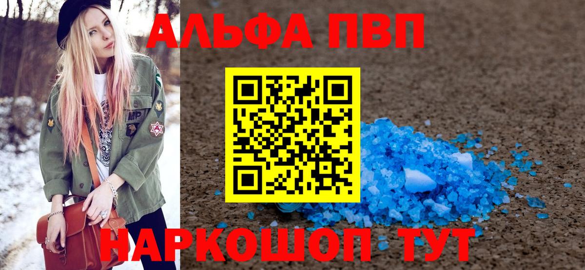 A PVP кристаллы  A PVP мука  Приморско-Ахтарск  Alfa_PVP СК КРИС  Вход с VPN 