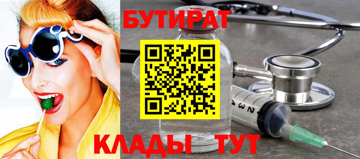Приморско-Ахтарск  БУТИРАТ GHB  Вход с VPN 