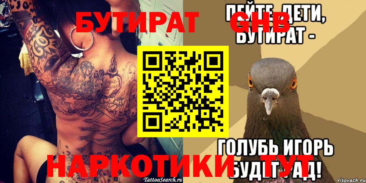 БУТИРАТ BDO 33% Приморско-Ахтарск