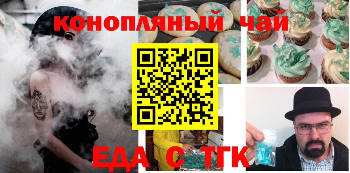 Приморско-Ахтарск  Cannafood марихуана  Вход с VPN 