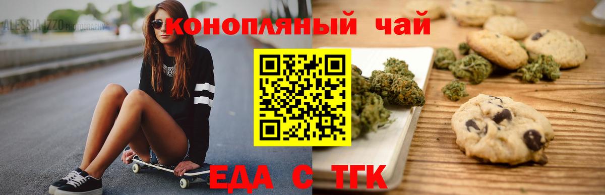 Еда ТГК марихуана Приморско-Ахтарск