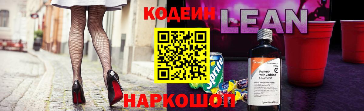 Кодеин Purple Drank  Вход с VPN  Приморско-Ахтарск 