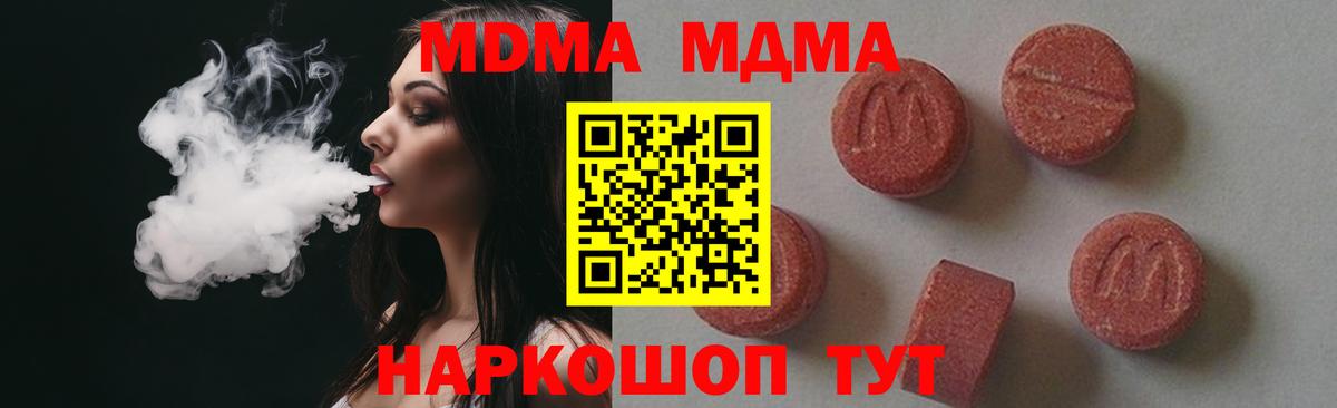 Приморско-Ахтарск  MDMA  Вход с VPN  MDMA молли  МДМА crystal 