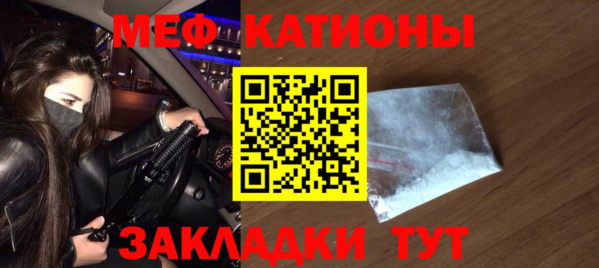 Приморско-Ахтарск  МЯУ-МЯУ мука  Меф  МЕФ  МЯУ-МЯУ кристаллы  Вход с VPN 