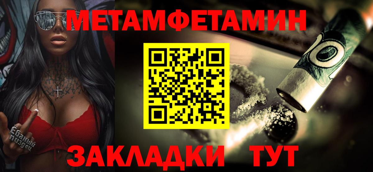 МЕТАМФЕТАМИН Methamphetamine  Первитин  Приморско-Ахтарск  Вход с VPN 