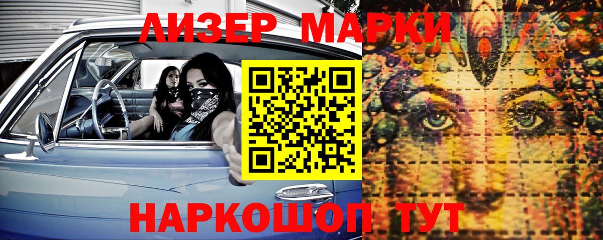 Наркотические марки 1,5мг Приморско-Ахтарск