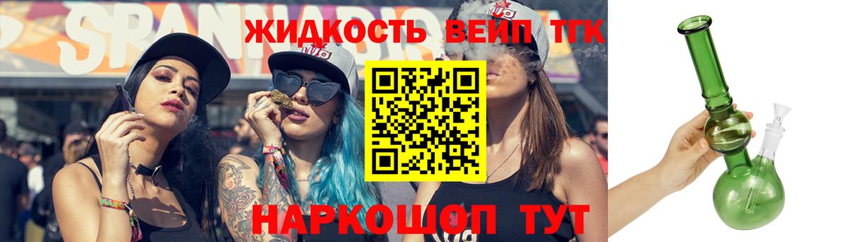 ТГК вейп с тгк Приморско-Ахтарск